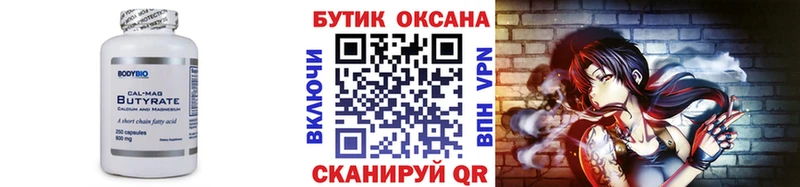 БУТИРАТ вода  что такое   Александровское 
