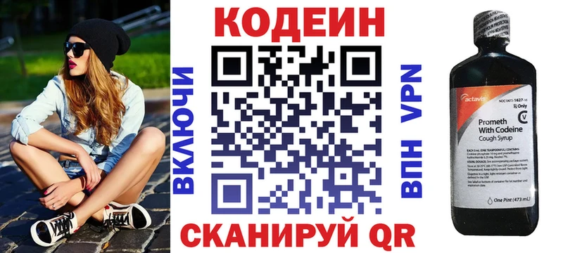Кодеин Purple Drank  Александровское 